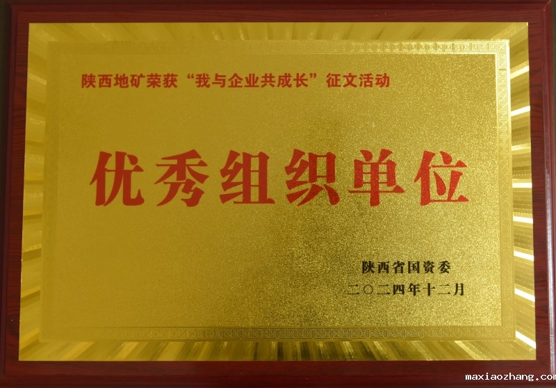 伟德网页版下载教程视频在省国资委举办的“我与企业共成长”企业文化主题征文活动中荣获“优秀组织单位”奖