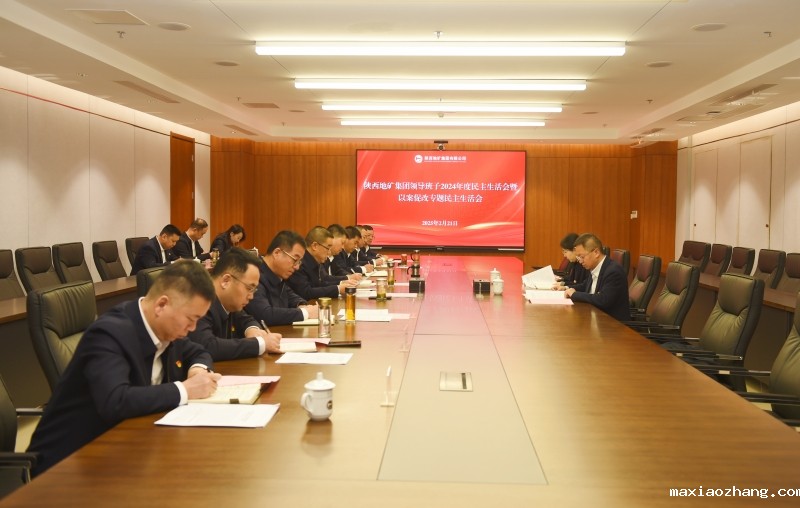 伟德网页版下载教程视频领导班子召开2024年度民主生活会暨以案促改专题民主生活会