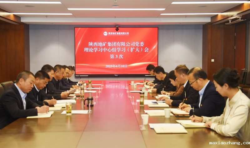 伟德网页版下载教程视频党委理论学习中心组召开第3次学习（扩大）会议