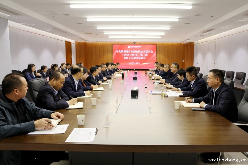 伟德网页版下载教程视频党委召开第三轮巡察工作动员部署暨巡察业务培训会